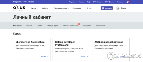Личный кабинет