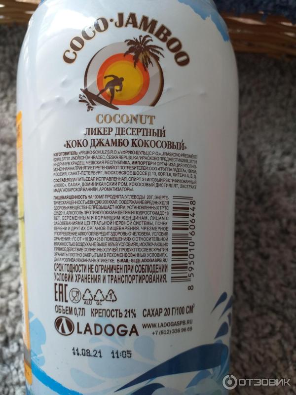 Коко джамбо перевод. Фруко Шульц Коко джамбо. Ликер Коко джамбо кокосовый. Ликёр Фруко Шульц Коко джамбо кокосовый. Коко джамбо ликер фото.