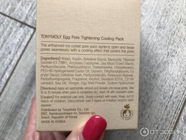 Маска для глубокого очищения и сужения пор Tony Moly Egg Pore Tightening Cooling Pack