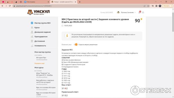 Umschool.net - онлайн школа подготовки к ЕГЭ и ОГЭ фото