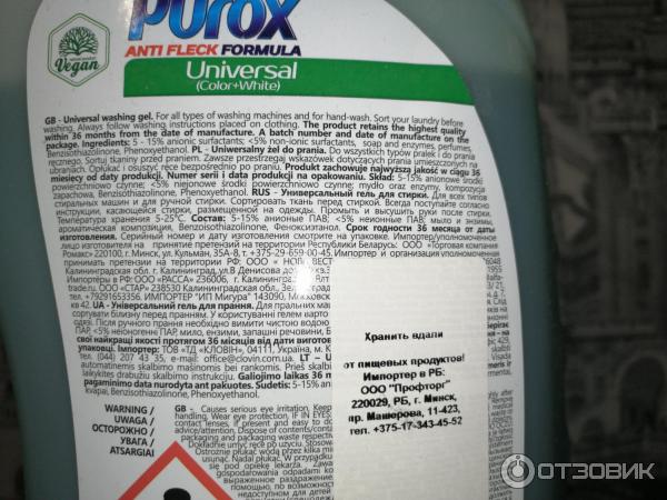 Гель для стирки Purox Universal фото