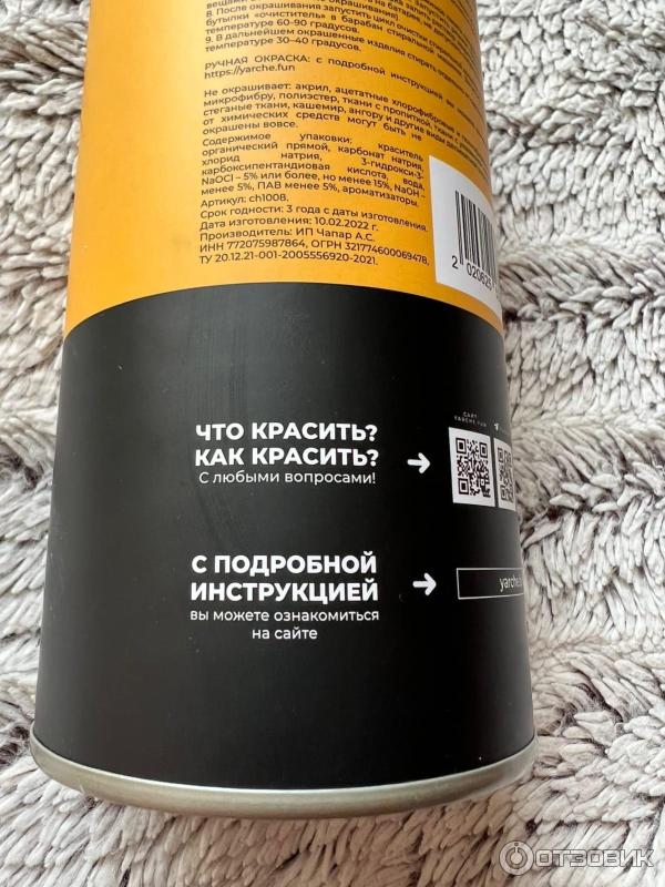 Yarche краска для ткани инструкция