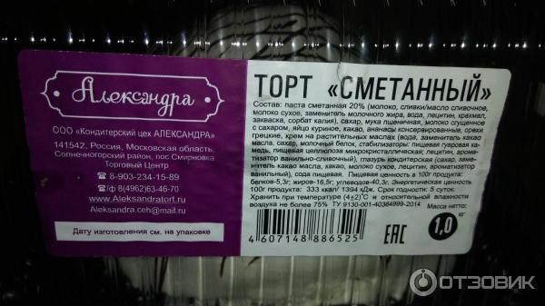 Информационная этикетка торта Сметанный ТМ Александра