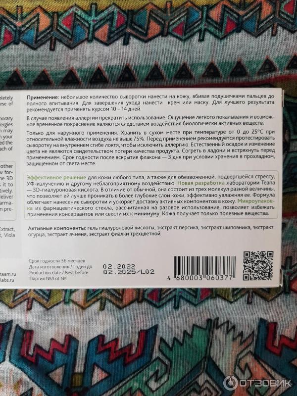 Органическая ампулированная косметика Teana Laboratories Суперувлажнение фото