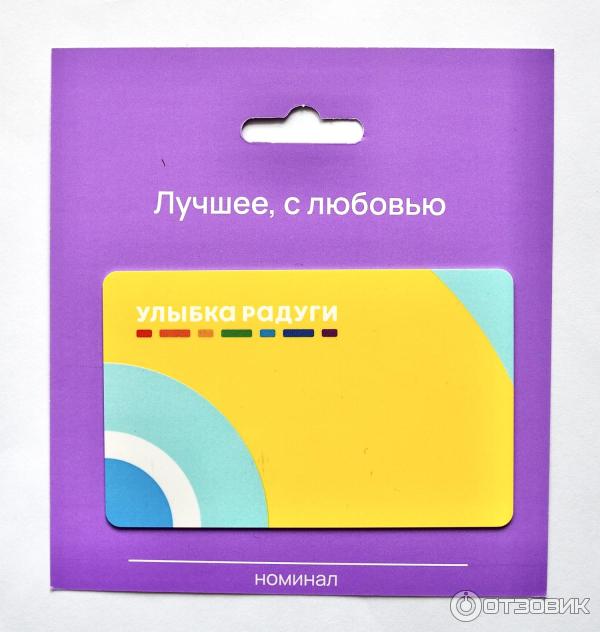 Подарочный сертификат улыбка радуги номинал Подарочный сертификат улыбка радуги номинал