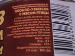 Консервы Домашние консервы "Плов по-узбекски" фото