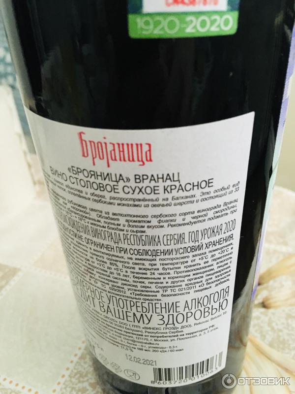 Вино красное сухое A.D. Vino Zupa Брояница Вранац фото