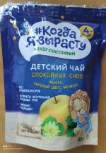 Детский чай #Когда я вырасту Спокойной ночи фото