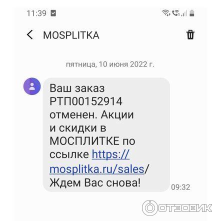 Уведомление об отмене заказа