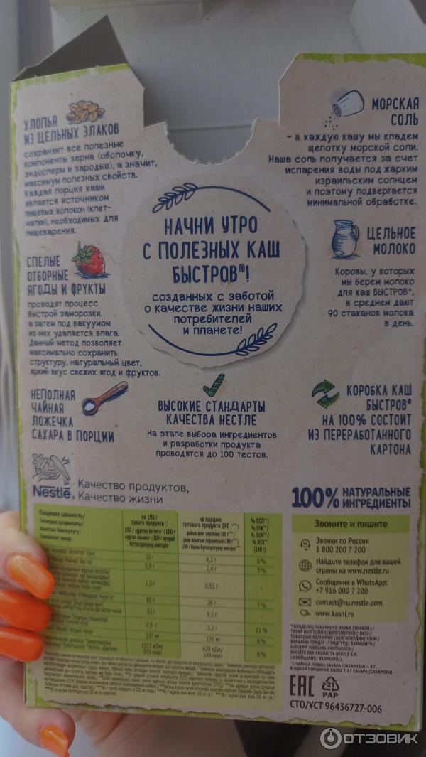 Каши Nestle Быстров фото