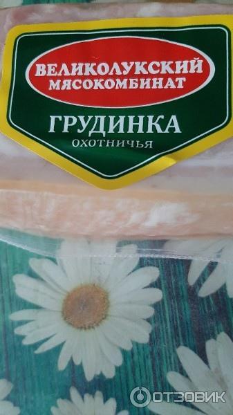 Грудинка Великолукский мясокомбинат Охотничья фото