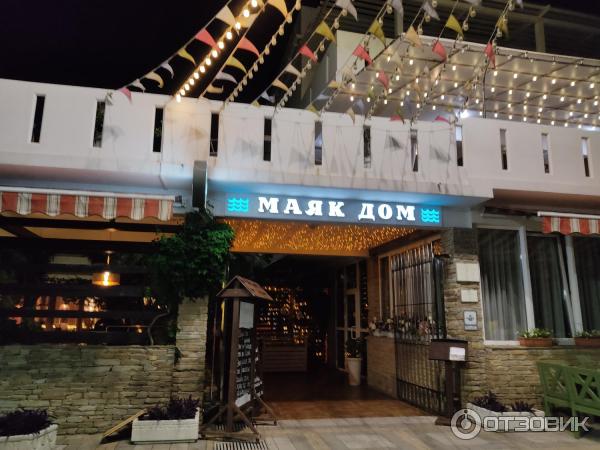 Кафе Маяк Фото