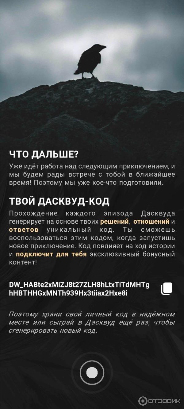 Отзыв о Duskwood - игра для Android и iOS | Я буду скучать по тебе,  Дасквуд...