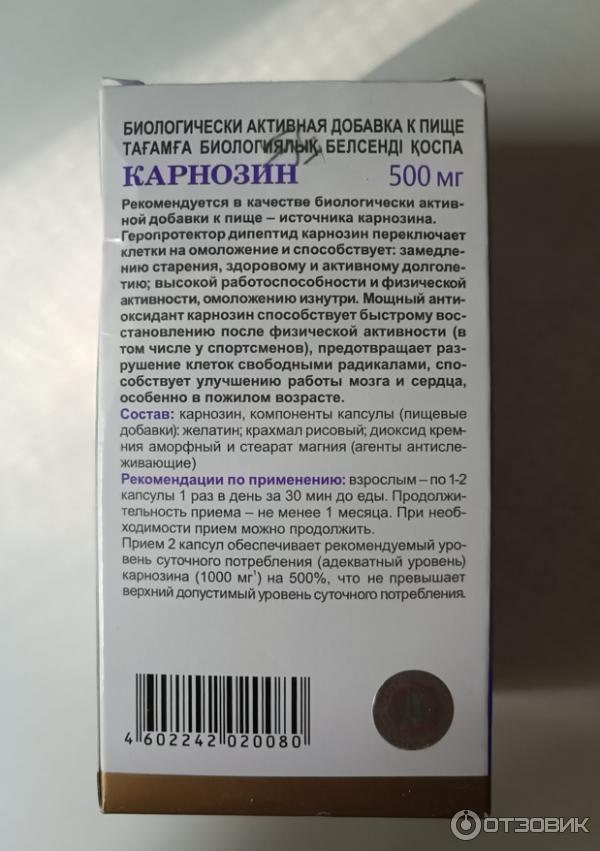 Препарат карнозин отзывы. Анти эйдж карнозин Эвалар. Карнозин Эвалар капс. №60. Эвалар карнозин состав. Эвалар карнозин препарат.