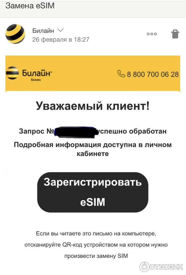 Как подключить есим на андроид билайн Отзыв о Сотовая связь Билайн Прежде купить Есим Билайн в интернете - подумайте.