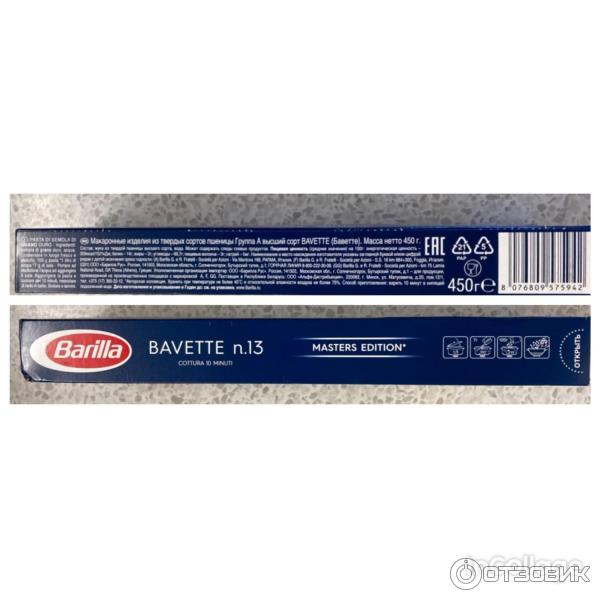 Макароны Barilla Bavette n. 13 фото