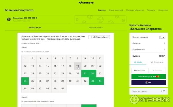 Проверить билеты спортлото столото