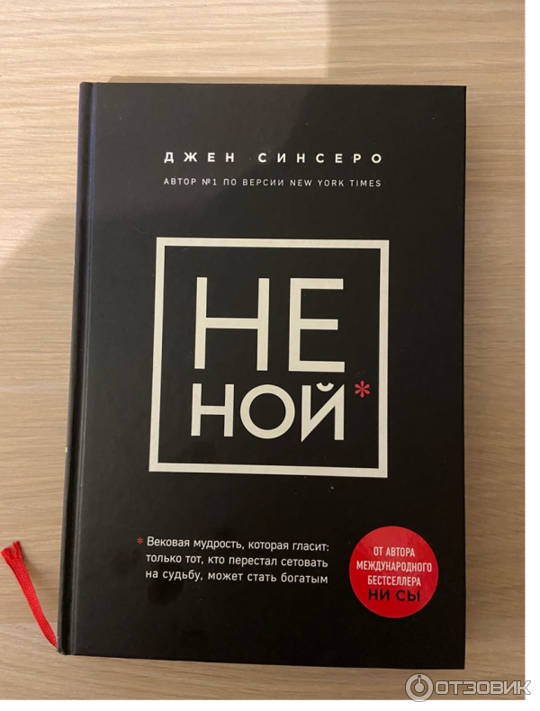 Фото Книги Не Ной