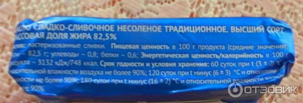 Масло сладко-сливочное традиционное несоленое Озерецкий молочный комбинат 82,5% Магнит фото