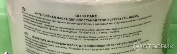 Интенсивная маска Ollin Professional Care для восстановления структуры волос фото