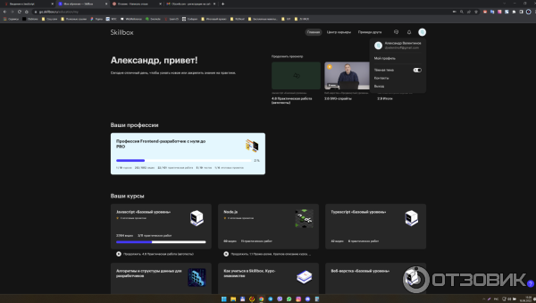 Личный кабинет с моими курсами!