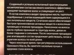 Ореховое масло для волос DNC против выпадения фото