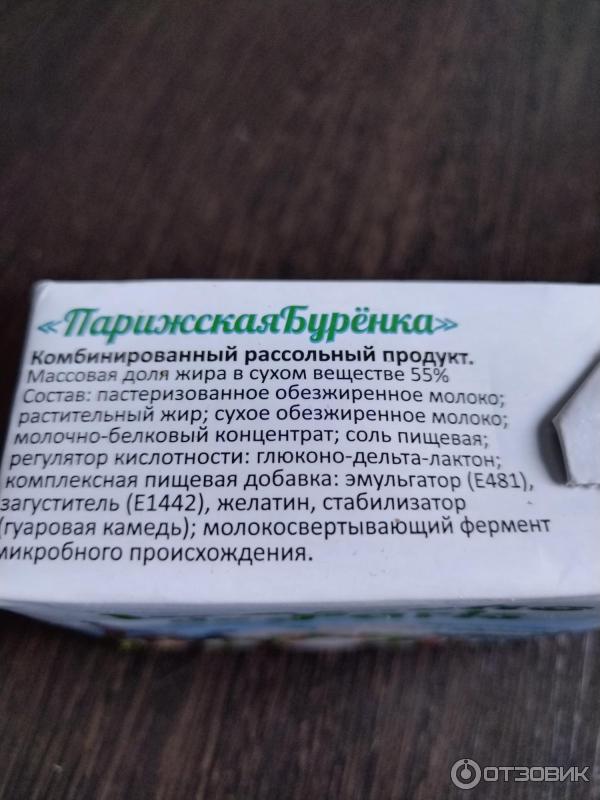 Сырный продукт рассольный Парижская буренка фото