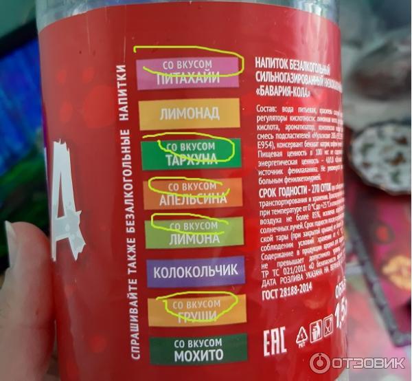 Отзыв о Напиток безалкогольный сильногазированный "Бавария" Кола ...