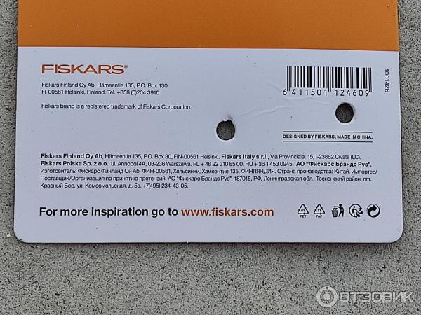 Сучкорез Fiskars