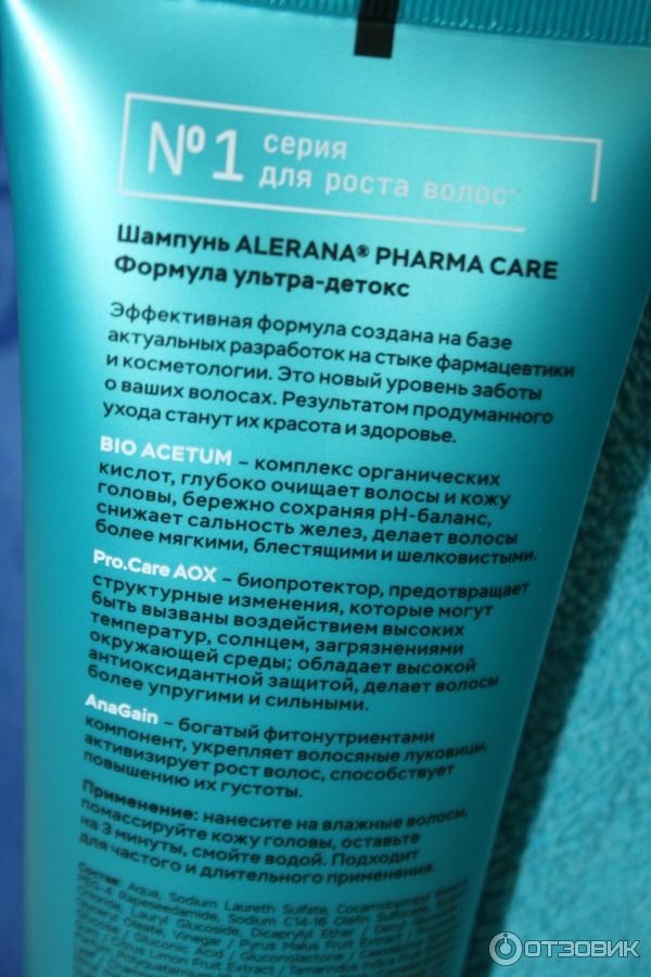 Шампунь Alerana Pharma Care Формула ультра-детокс фото