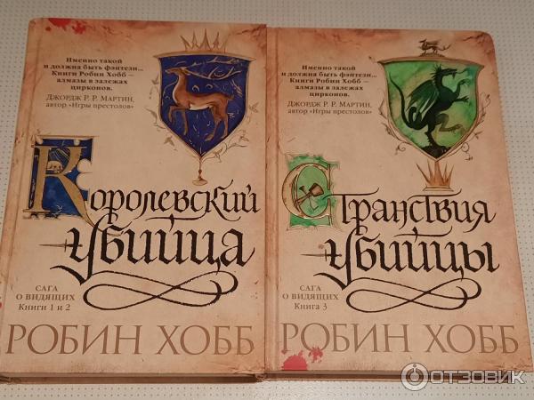 Иллюстрации к книгам Робин хобб. Робин хобб все книги по порядку.