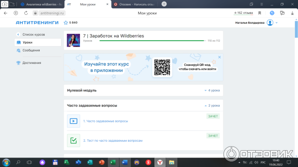 Мой личный кабинет на обучении.
