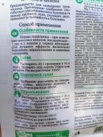 Органоминеральное удобрение Биотехнологии Растиславно лук-чеснок фото