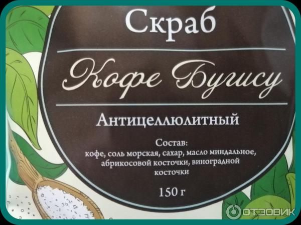 Скраб для тела сухой антицеллюлитный СпивакЪ Кофе Бугису фото