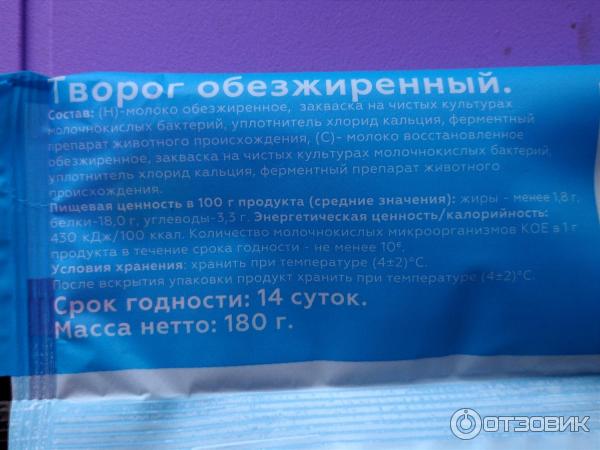 Творог 0% обезжиренный - калорийность, пищевая ценность ⋙ созвездие33.рф