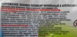 Пломбир ванильный в апельсиновой глазури "Чистая Линия" фото