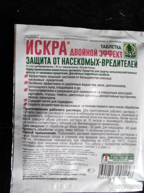 Отзыв о Инсектицидная таблетка Грин Бэлт "Искра" | Самое эффективное ...