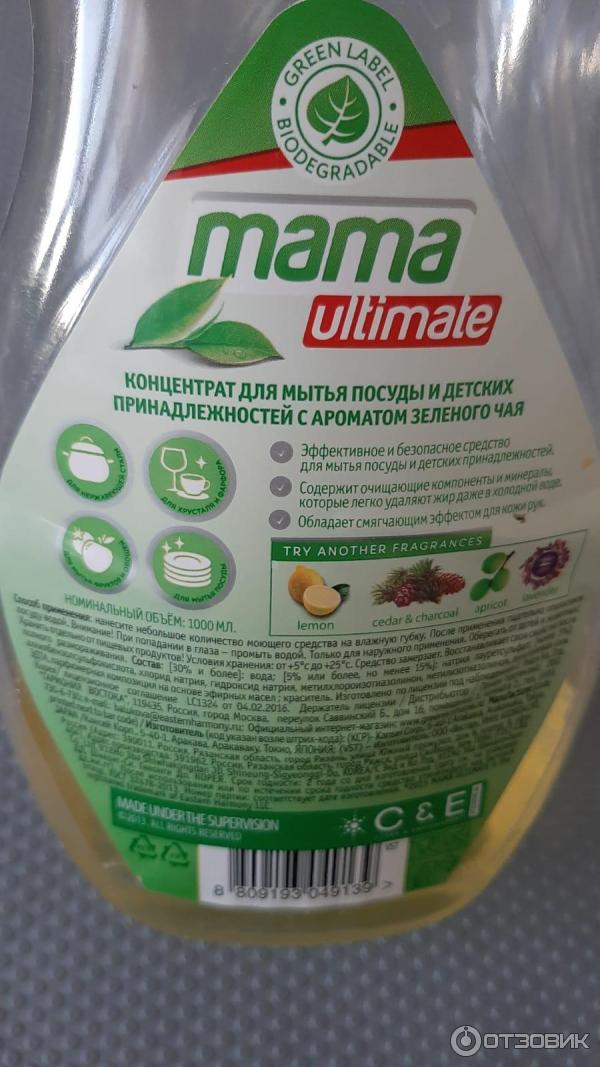 Бальзам для мытья посуды и детских принадлежностей Green Label Mama Ultimate быстросмываемый фото