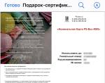 Магазин подарочных сертификатов P.S.BOX (Россия, Москва) фото