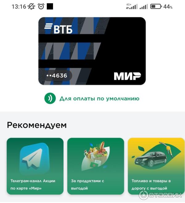 Мир пэй что это и как работает. Мир pay. Карта мир Пэй. Приложение мир pay.