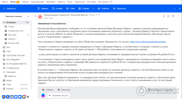Письмо с тех под МУТК
