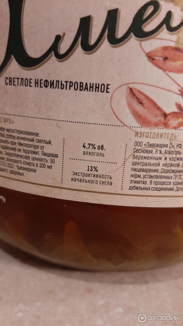 Отзыв о Пиво нефильтрованное Артель "Хмелевое" | Пиво, похожее на ...