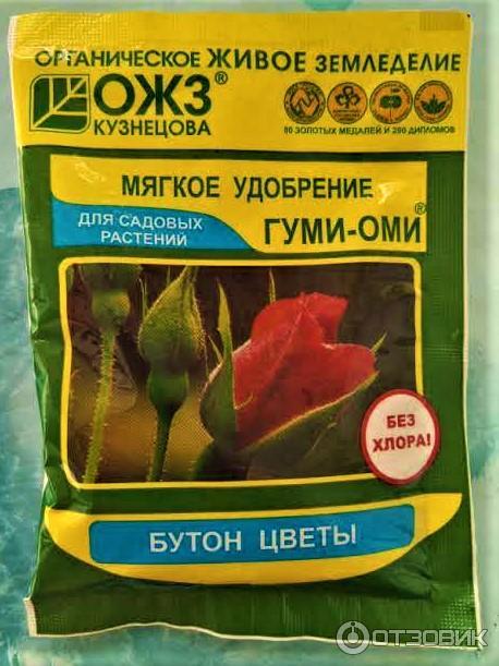Мягкое удобрение ОЖЗ Кузнецова гуми-оми бутон цветы фото
