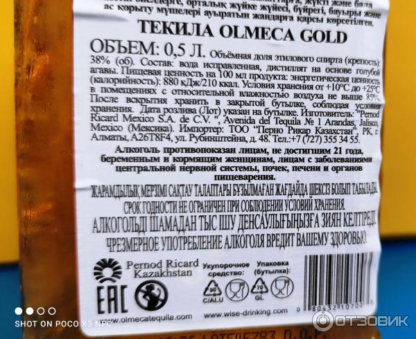 Текила Olmeca Gold фото