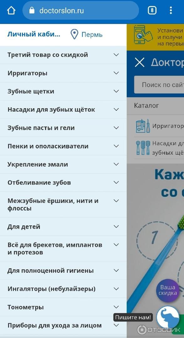 Doctorslon.ru - интернет-магазин товаров по уходу за полостью рта фото
