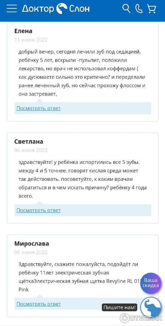 Doctorslon.ru - интернет-магазин товаров по уходу за полостью рта фото