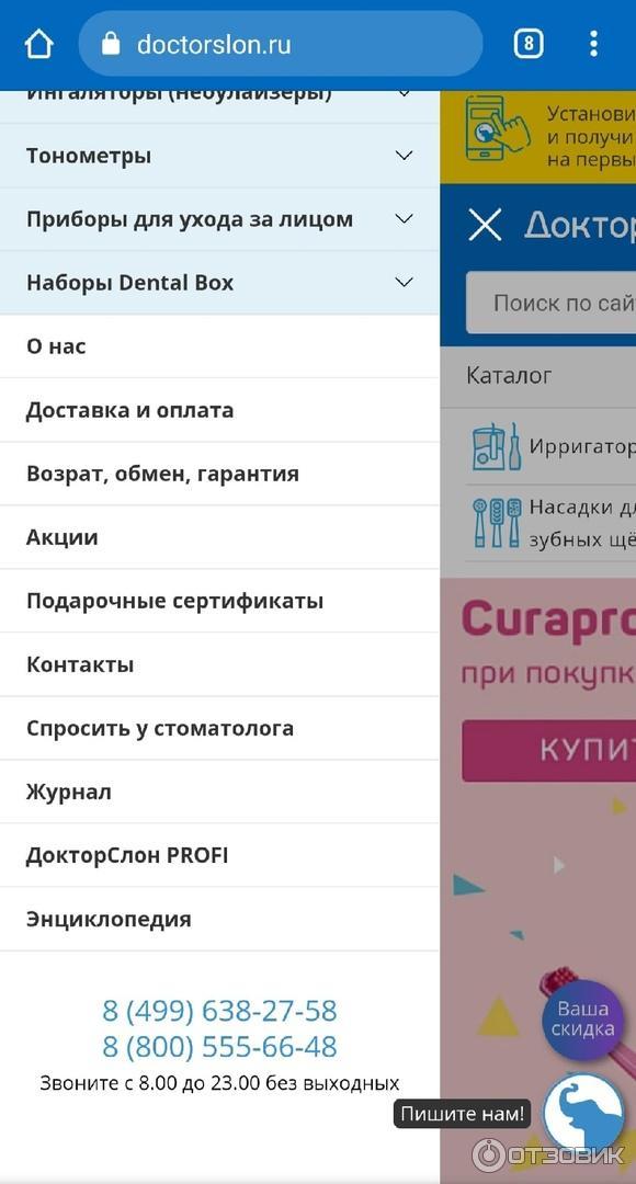 Doctorslon.ru - интернет-магазин товаров по уходу за полостью рта фото