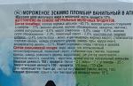 Пломбир ванильный в апельсиновой глазури "Чистая Линия" фото