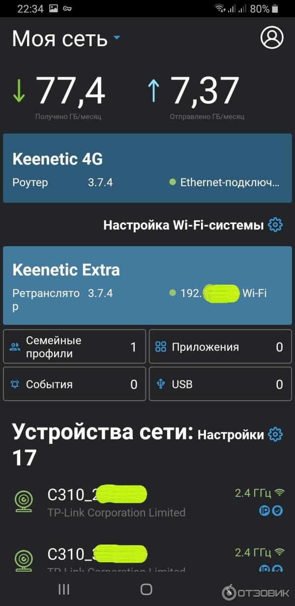 Мобильное приложение Keenetic