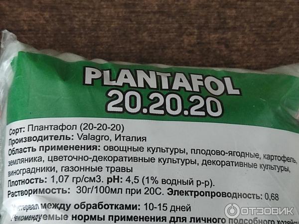 Плантафол 20 20 20 применение отзывы. Плантафол удобрение для клубники. Удобрение Италия Плантафол. Плантафол 5.215.45 NPK 150гр.. Плантафол 20 20 20 мерная ложка.